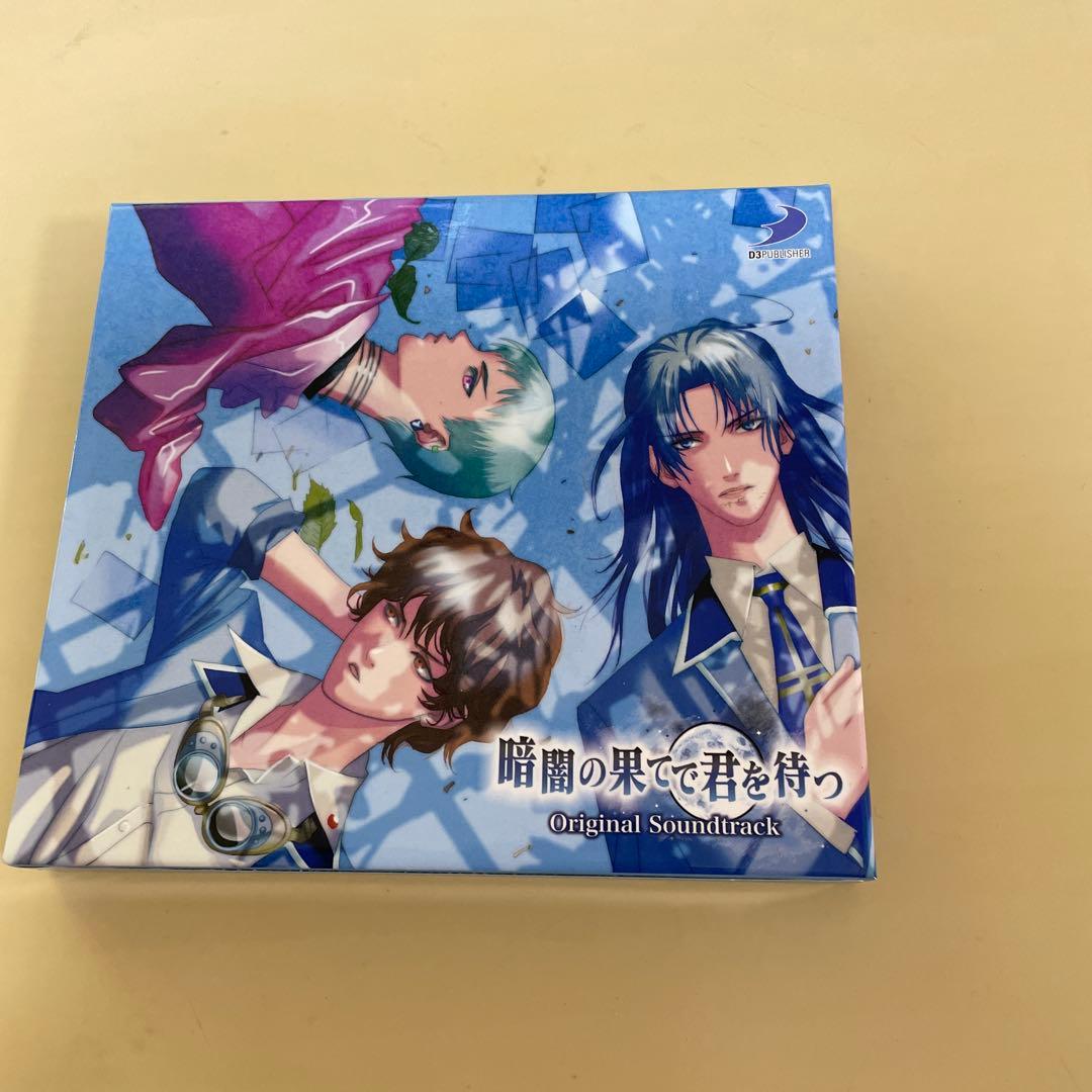 暗闇の果てで君を待つ Original Soundtrack 高橋広樹