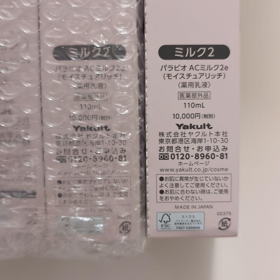 ヤクルト化粧品　パラビオ