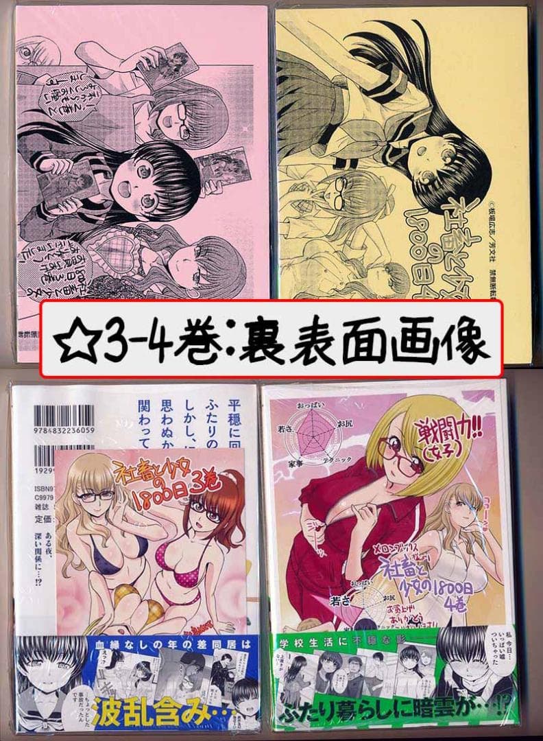 ☆特典31点付き [板場広志] 社畜と少女の1800日 全13巻＋スピンオフｘ2