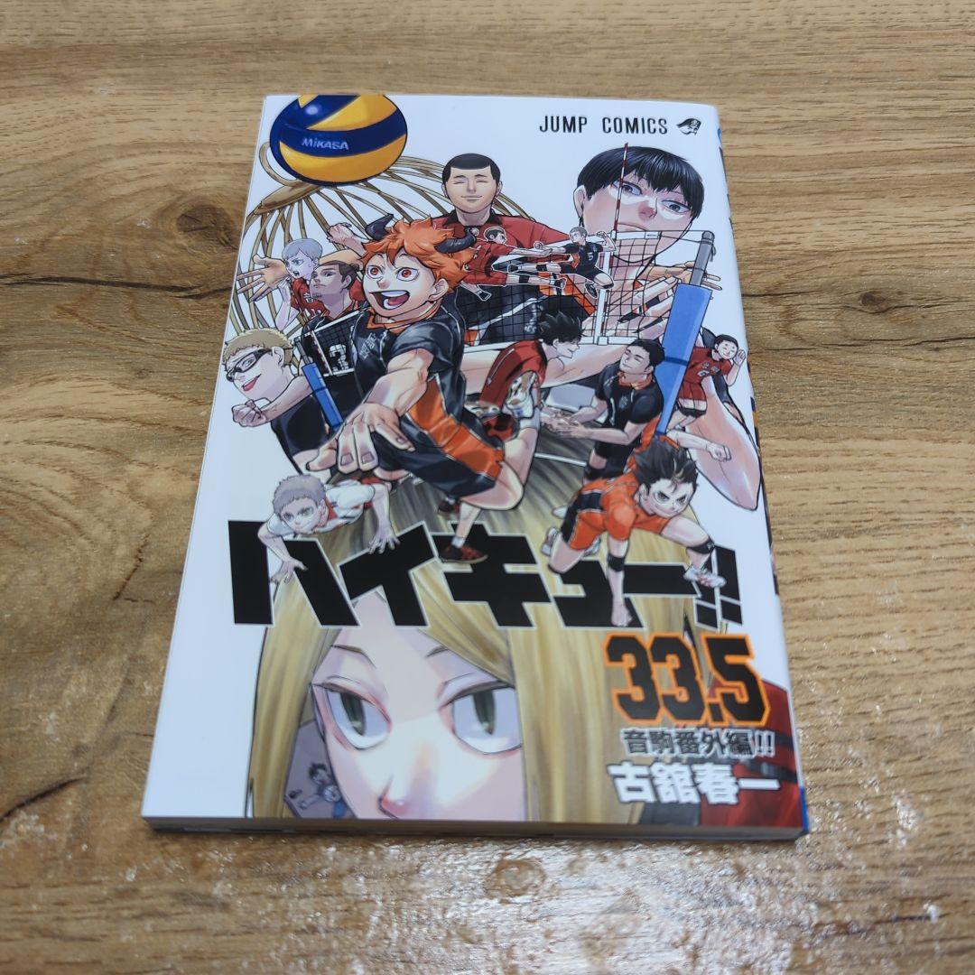 ハイキュー!!全巻 1〜45巻＋関連本34冊 初版多数 79冊セット