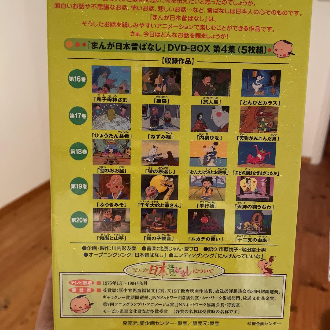 まんが日本昔ばなし DVD-BOX 第4集〈5枚組〉