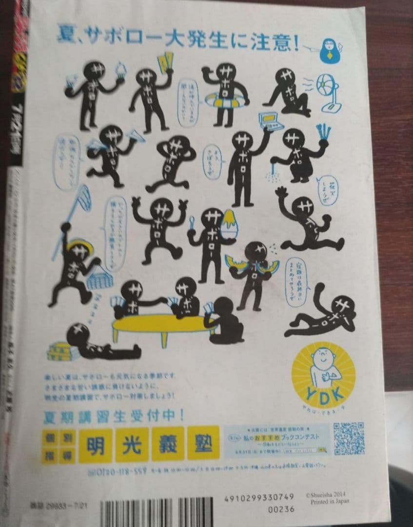 週刊少年ジャンプ　2014年32号　僕のヒーローアカデミア　新連載