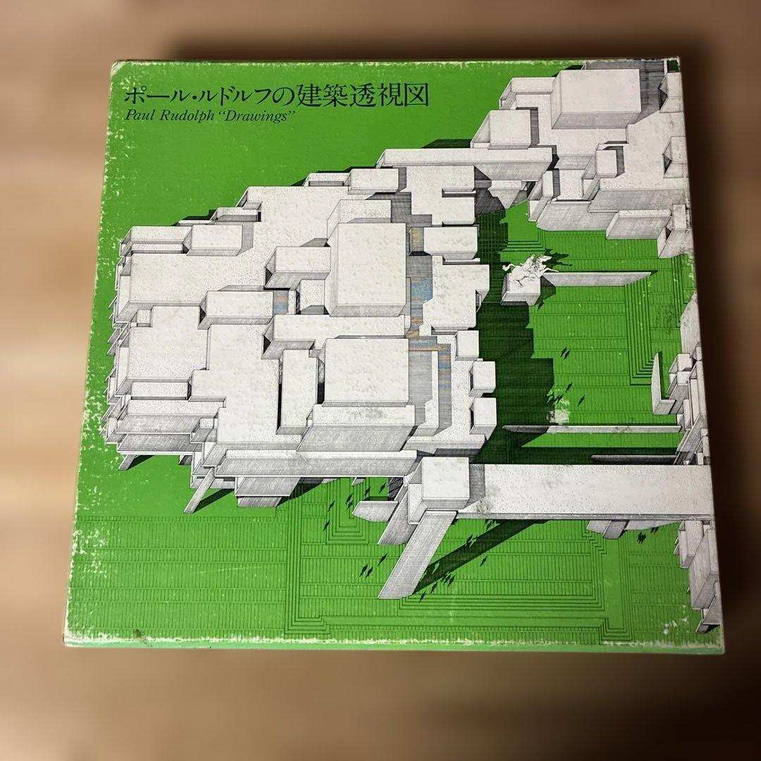 ポール・ルドルフ 建築透視図
