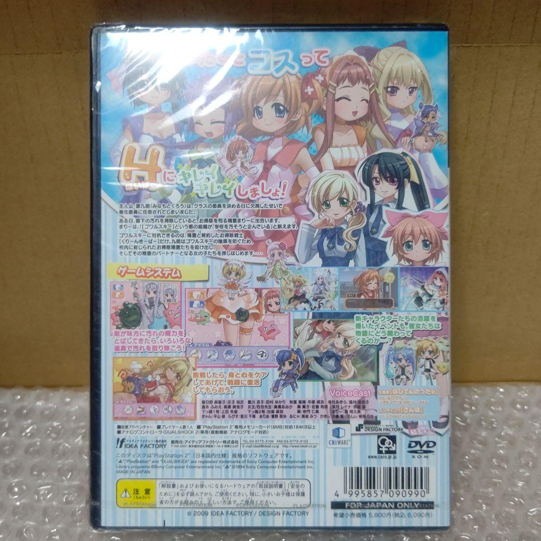 お掃除戦隊くりーんきーぱーはいぱー未開封PS2