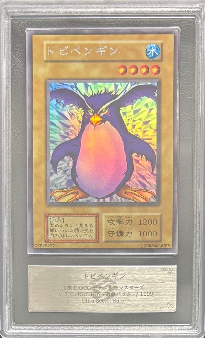 【ARS10】トビペンギン 初期 ウルトラシークレット ウルシク