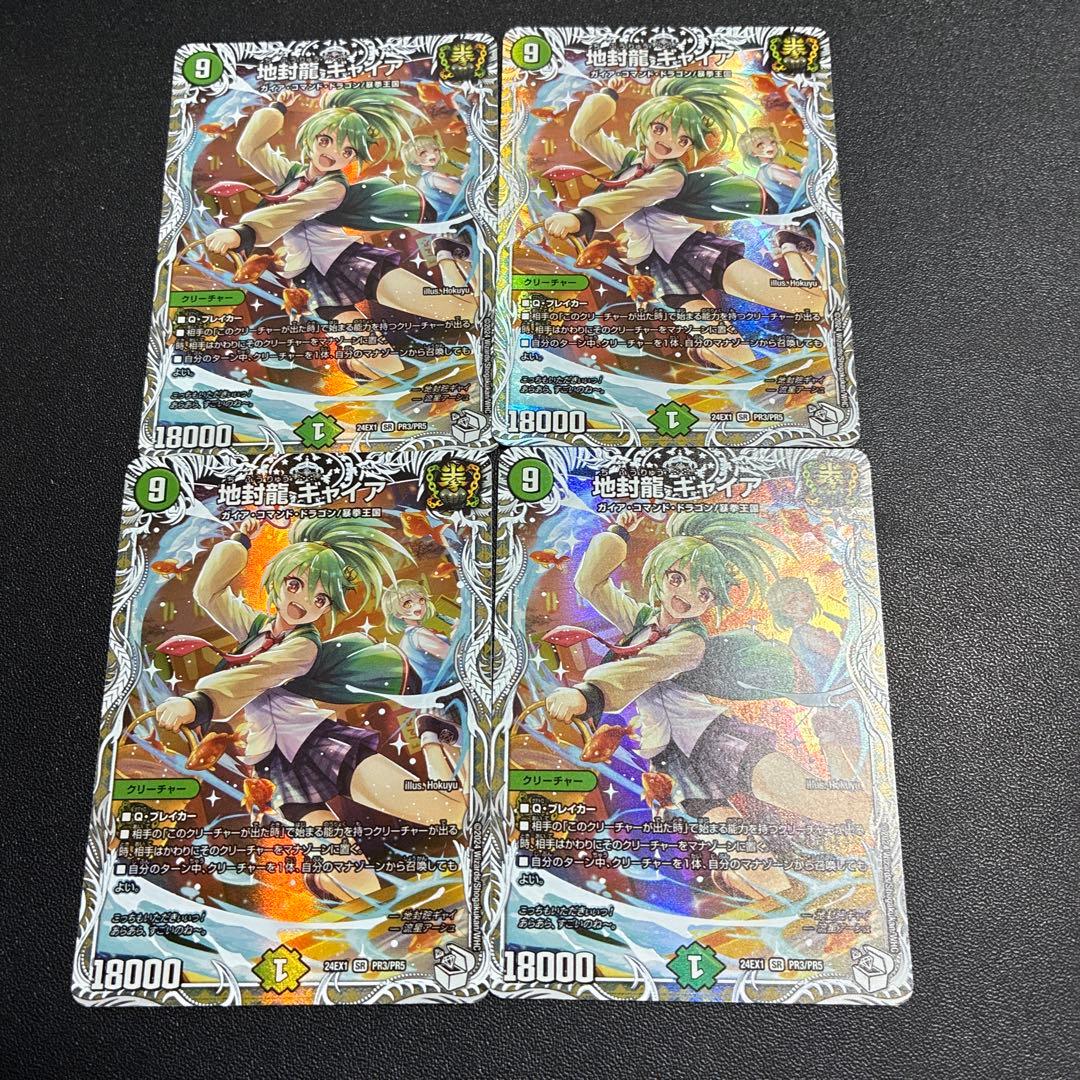 地封龍ギャイア　キャラプレミアムトレジャー　4枚