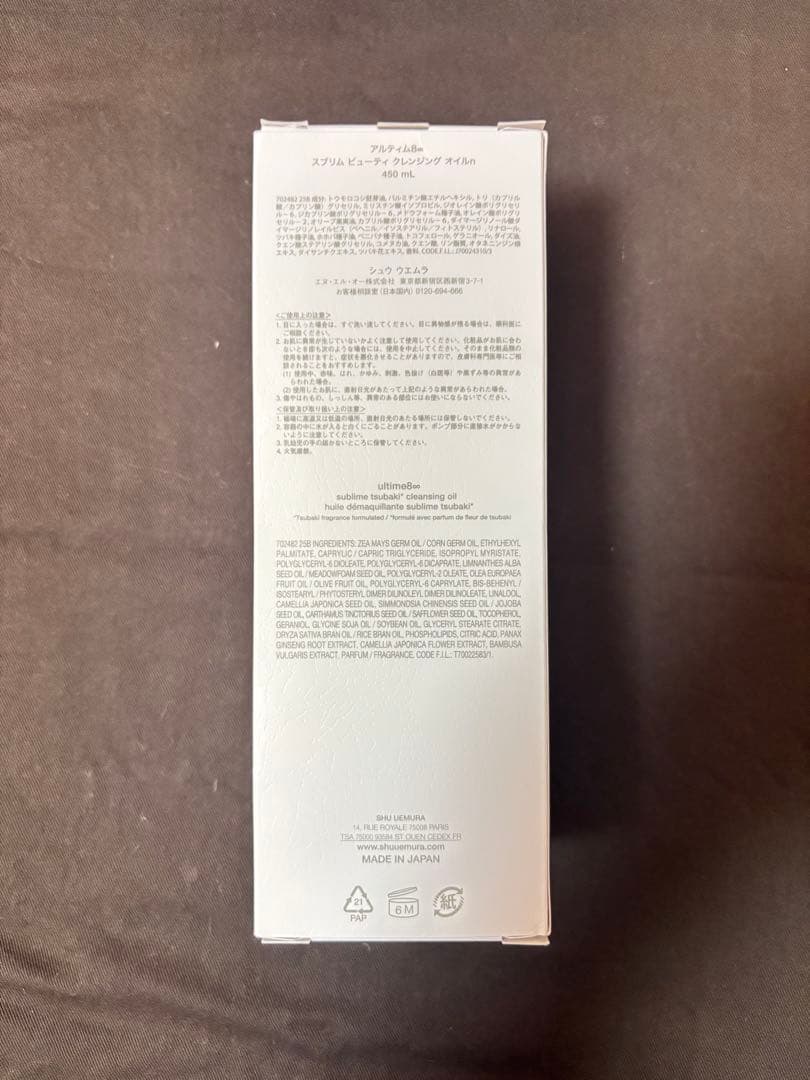 未開封新品シュウウエムラアルティム8∞ スブリム ビューティクレンジングオイルn
