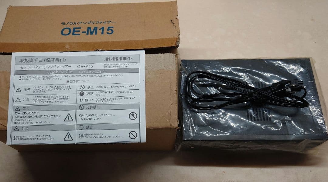 【未使用品】オースミ電機　OE-M15　モノラルパワーアンプ