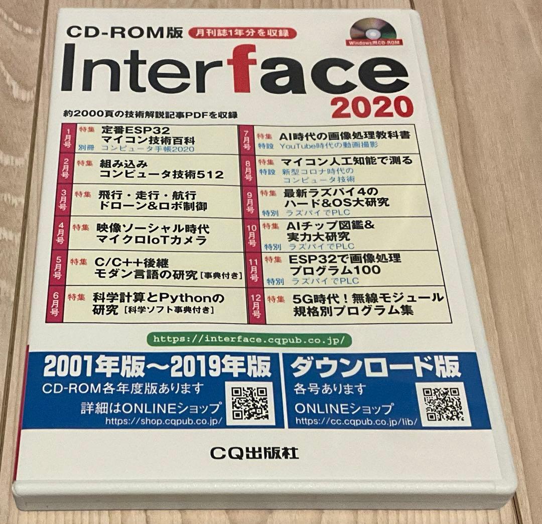 Interface 2020 バックナンバー