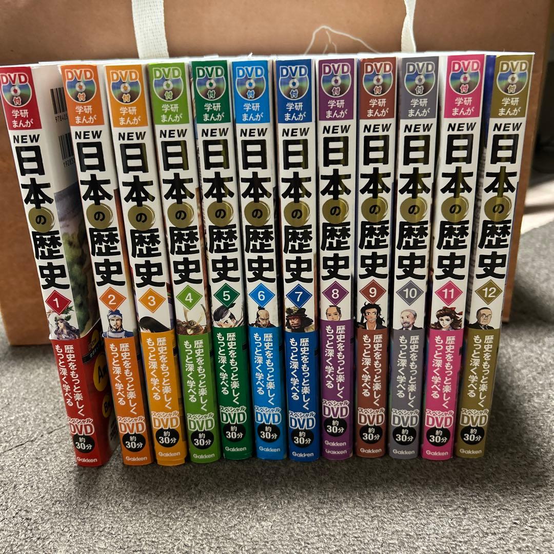 学研まんがNEW日本の歴史 12冊&DVD付き