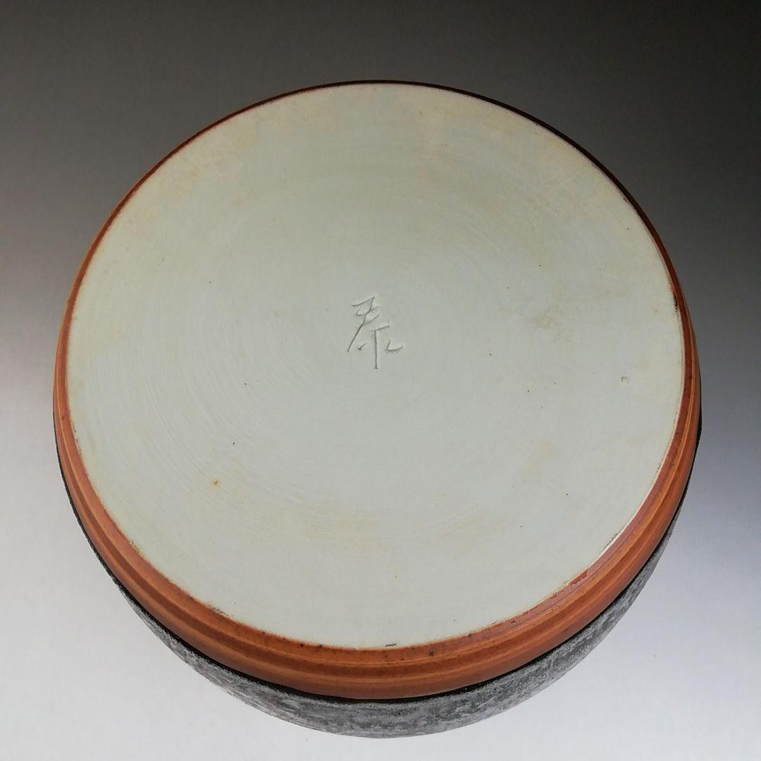 Ｔ７４０　水指　『前田泰昭 作』　共箱　茶道具