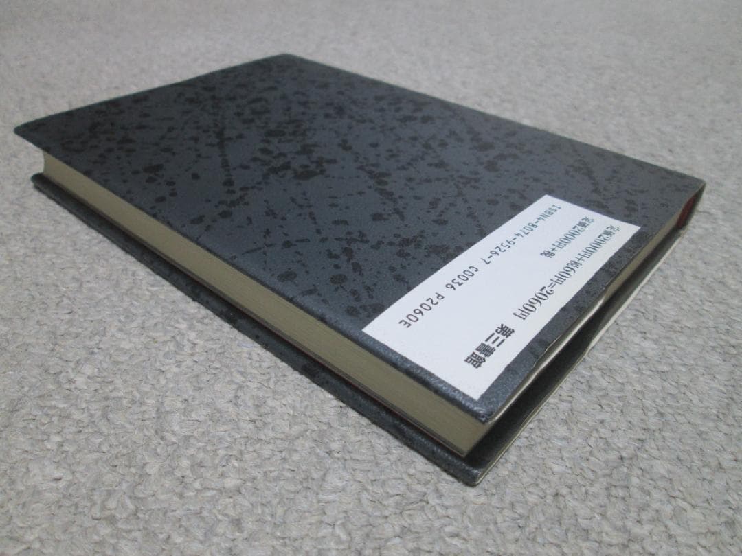 狂気にあらず!? : 「パリ人肉事件」佐川一政の精神鑑定