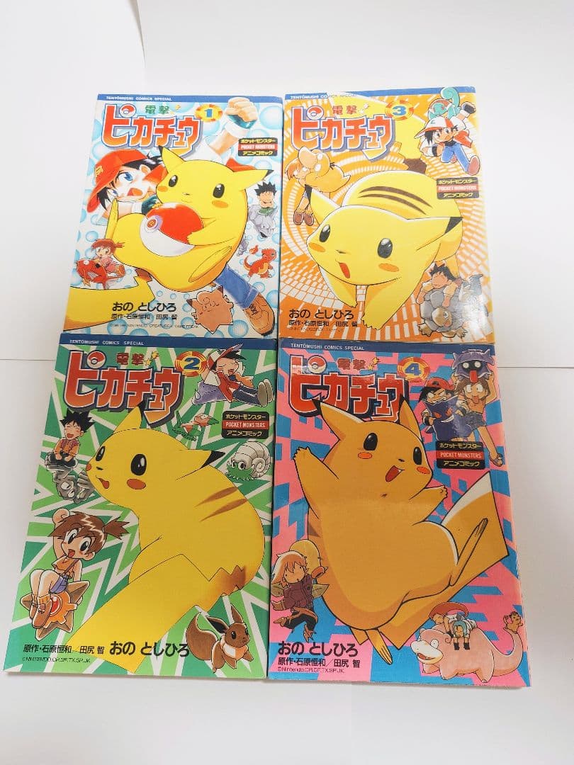 電撃ピカチュウ 1-4巻セット　ポケモン