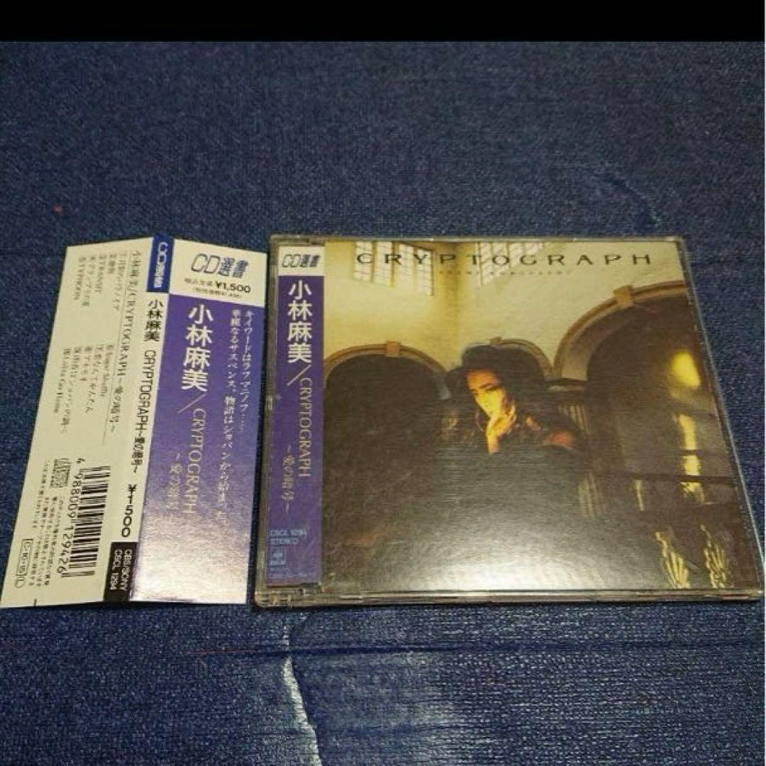 小林麻美　Asami Kobayashi .CRYPTOGRAPH.愛の暗号CD