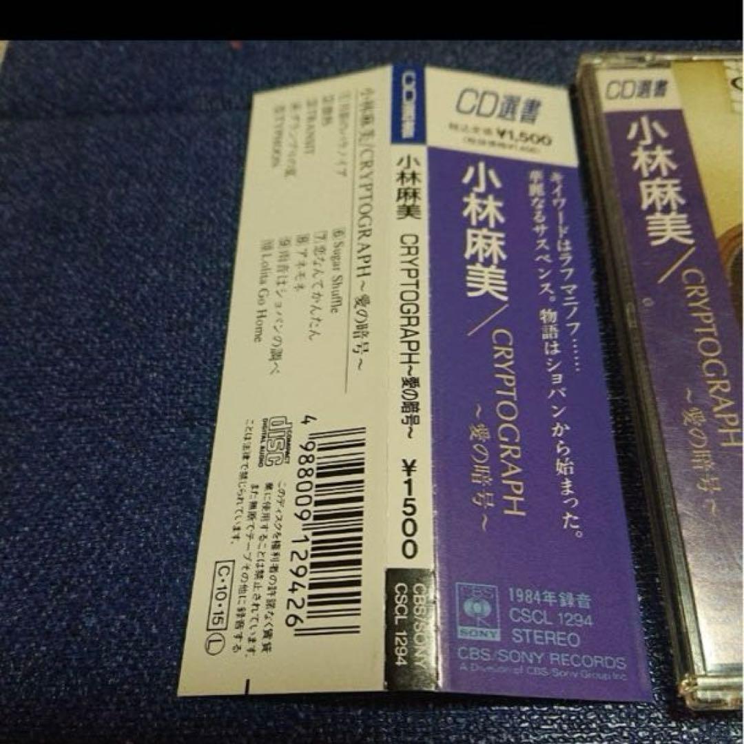 小林麻美　Asami Kobayashi .CRYPTOGRAPH.愛の暗号CD