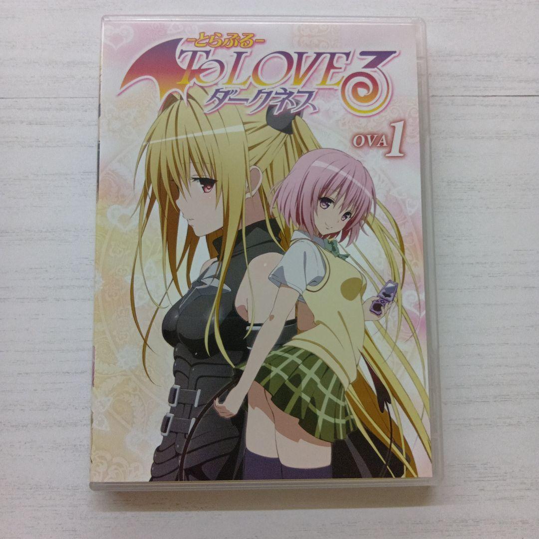 とらぶる To Loveる ダークネス OVA全9巻 ポストカード等多数付属！