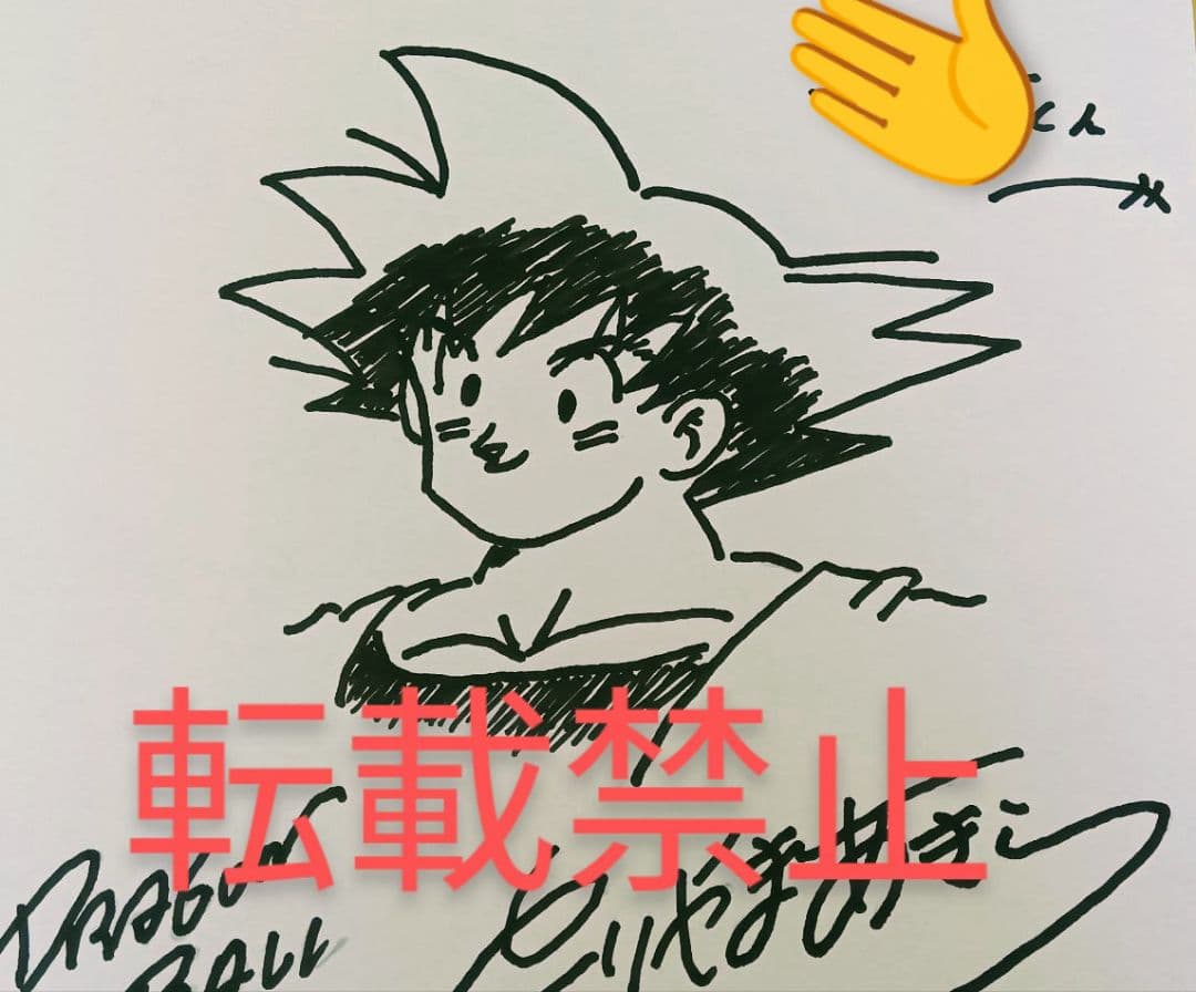 【期間限定】鳥山明先生　直筆サイン　孫悟空