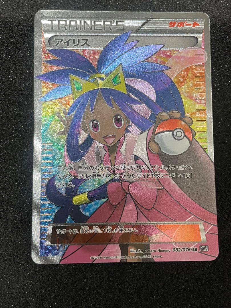 ポケモンカード　アイリス　SR メガロキャノン
