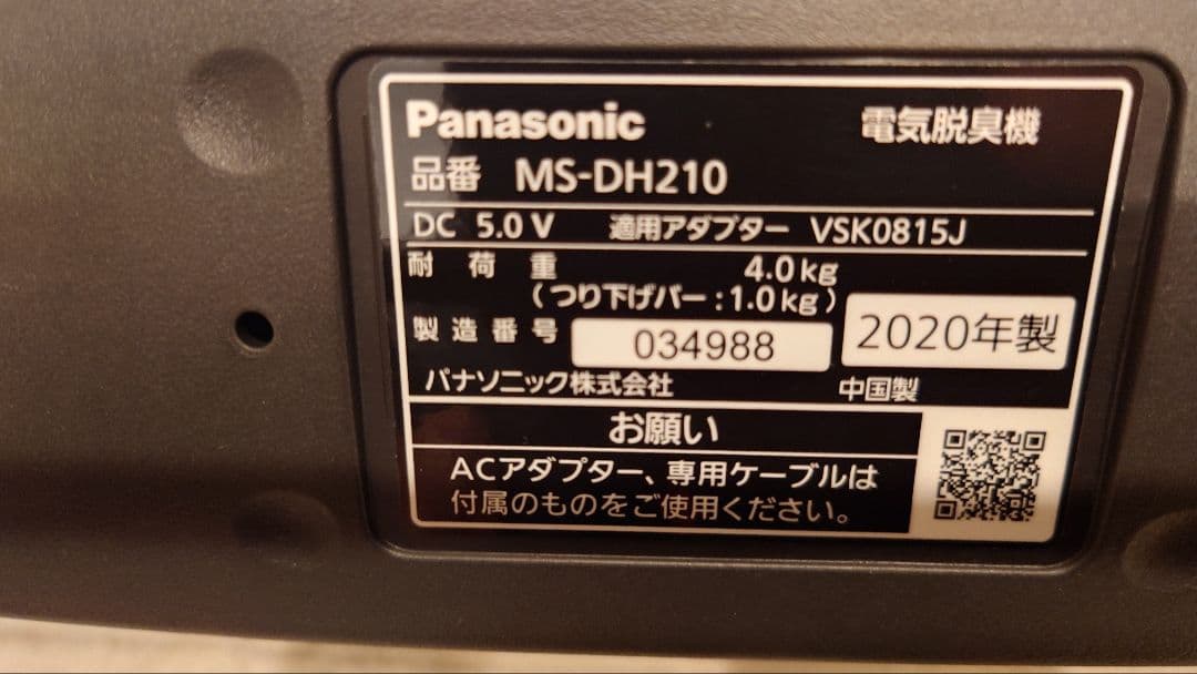 Panasonic 電気脱臭機（ナノイーX搭載） MS-DH210