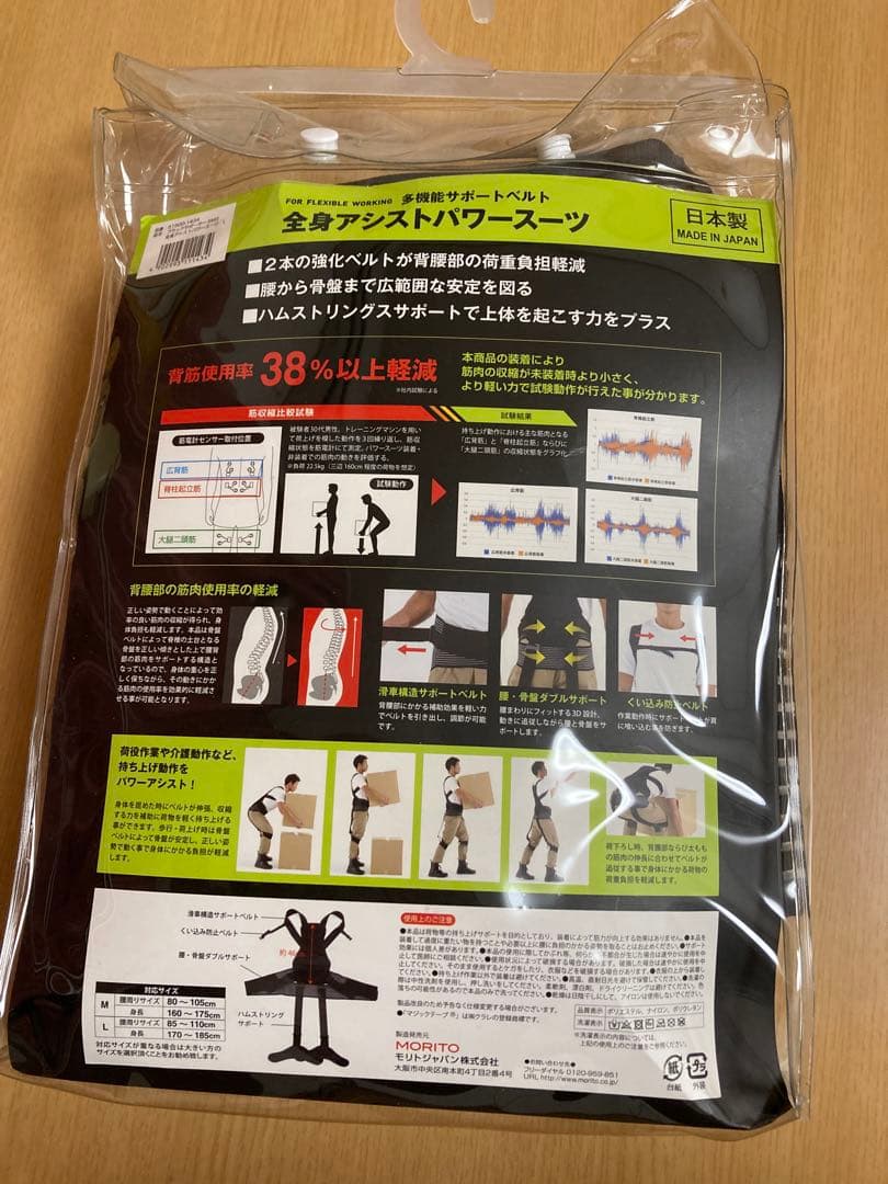 モリト　全身アシストパワースーツ L 日本製　MORITO 定価16500円
