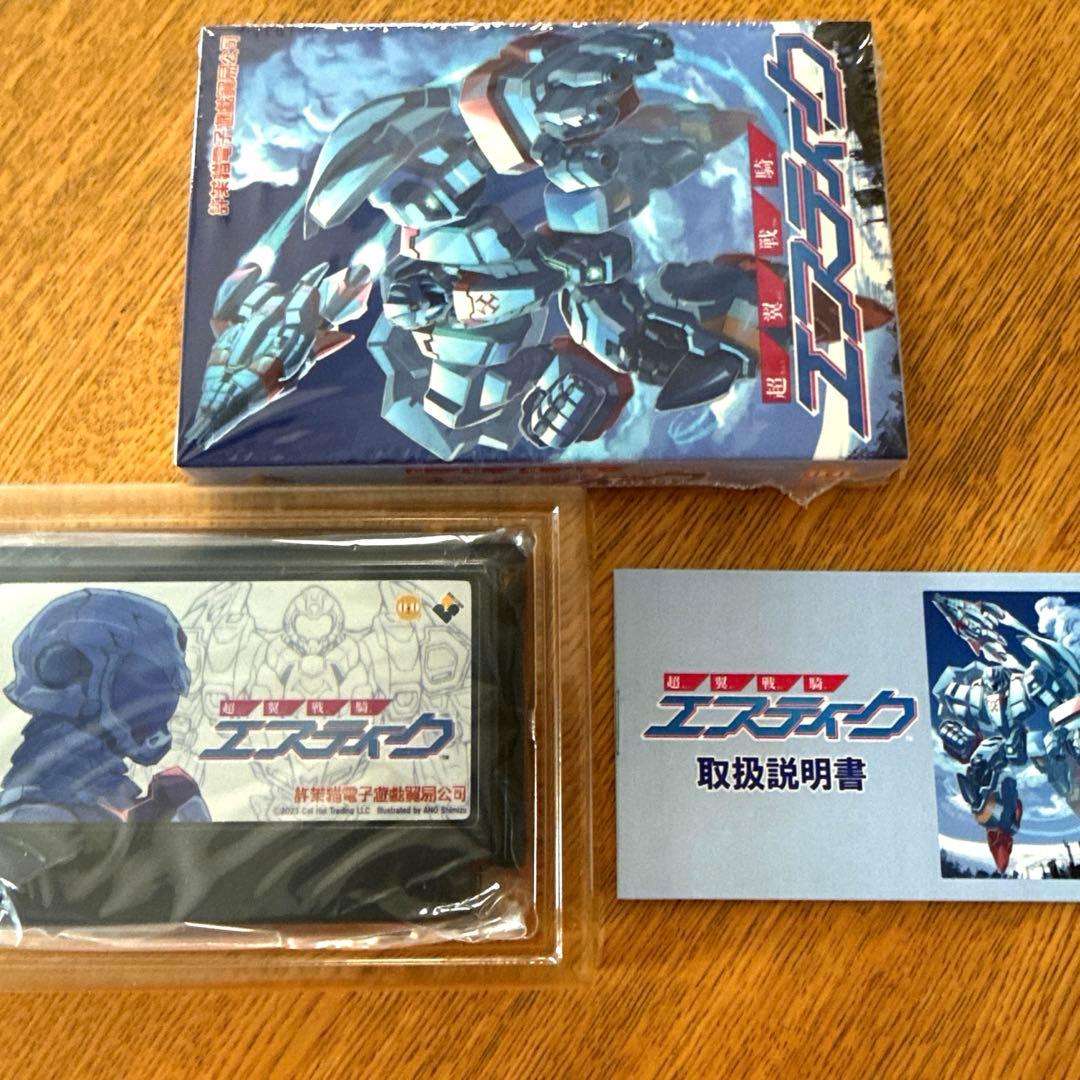 ファミコン　超翼戦騎エスティーク