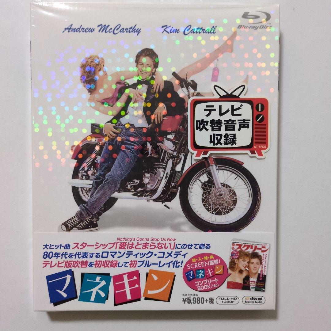 マネキン、マネキン2