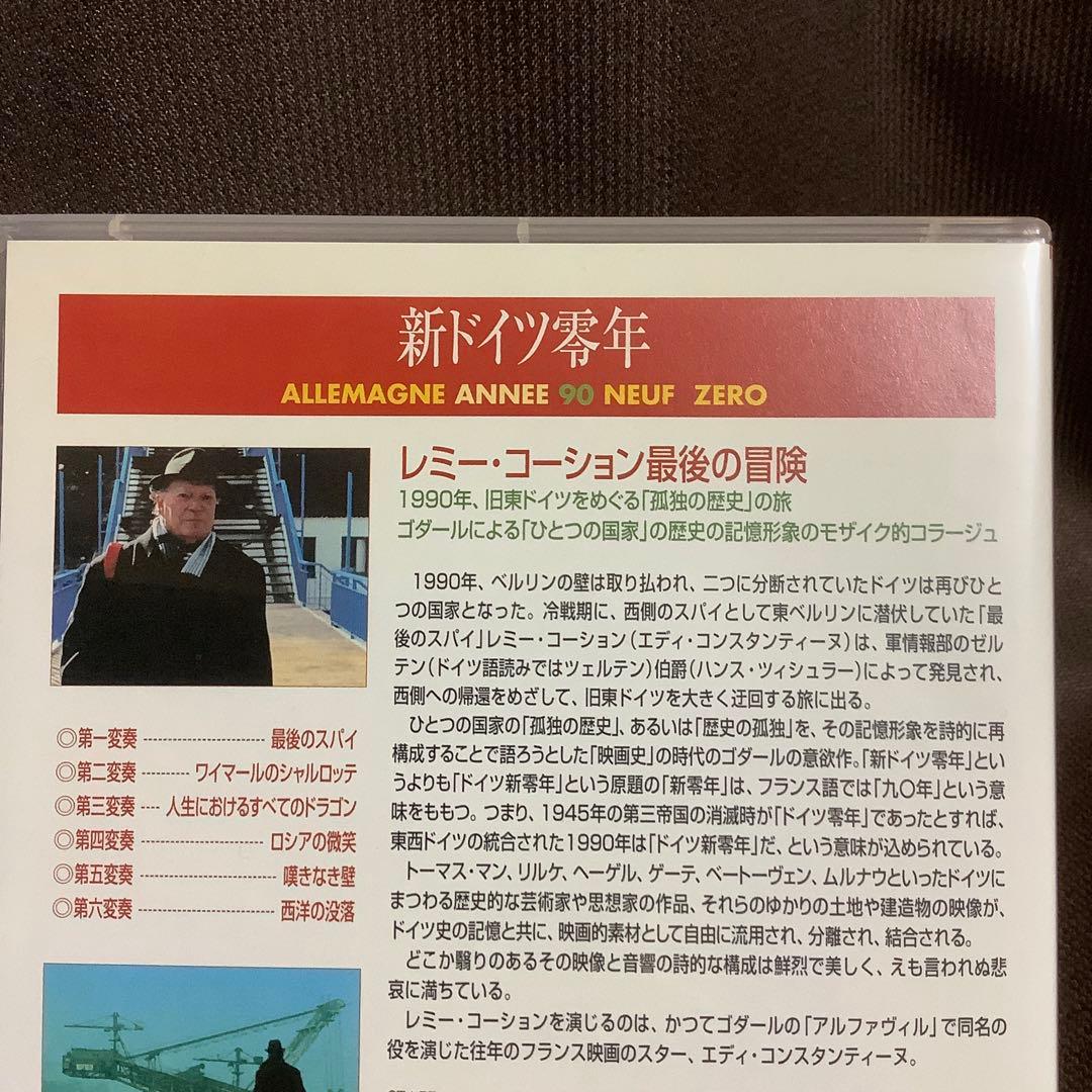 【廃盤】『新ドイツ零年』ジャン=リュック・ゴダール(DVD)【セル版】