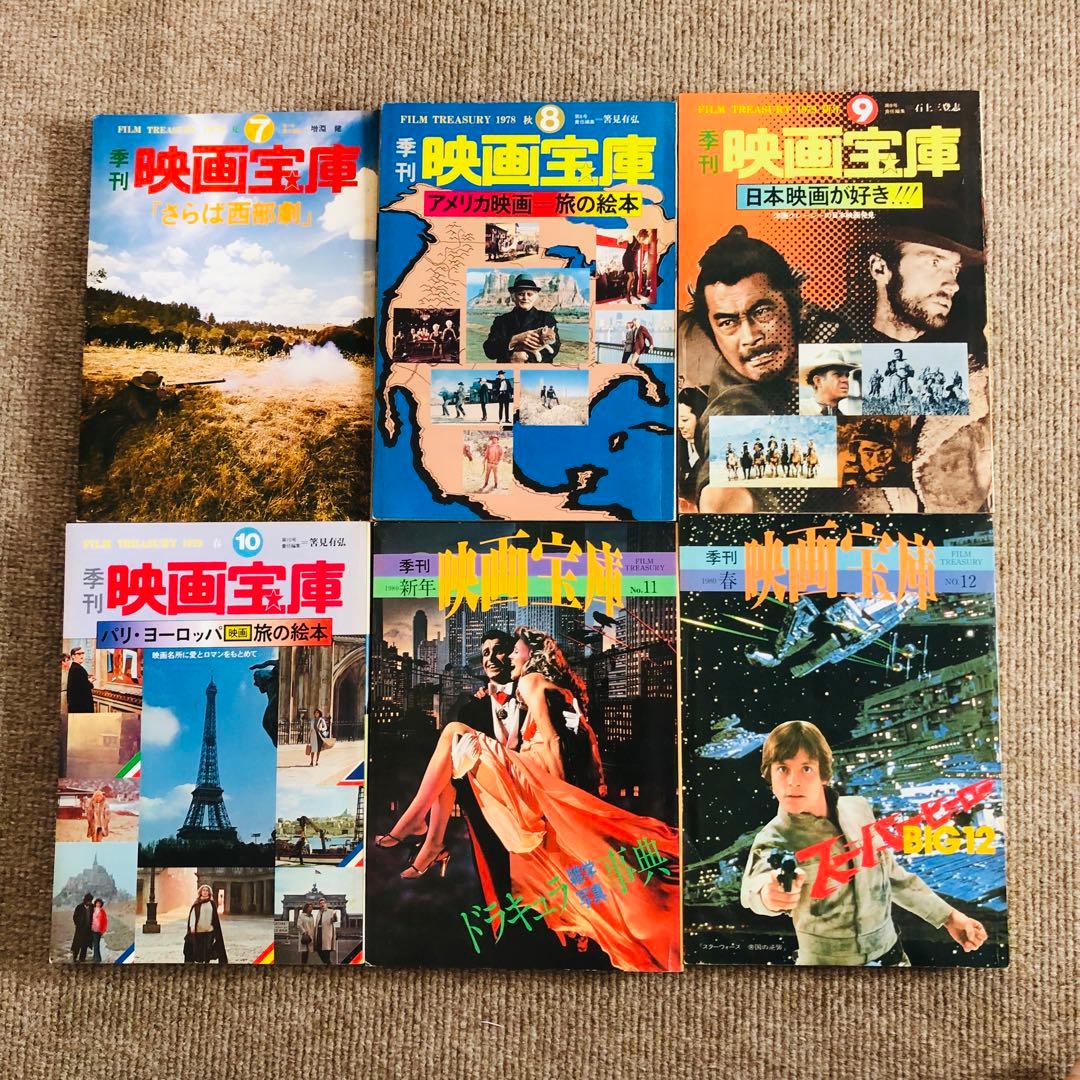 季刊映画宝庫　希少全14冊揃い