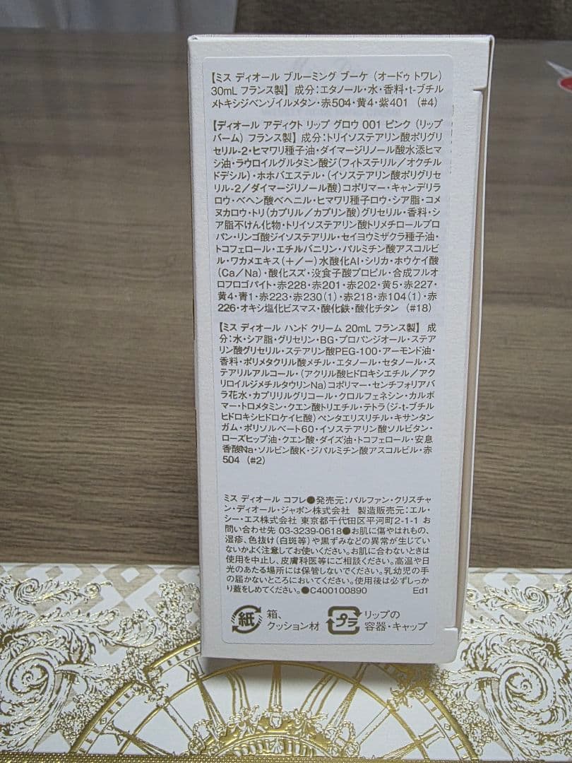 【新品未使用】大人気　 Miss Dior コフレ　ブルーミングブーケ