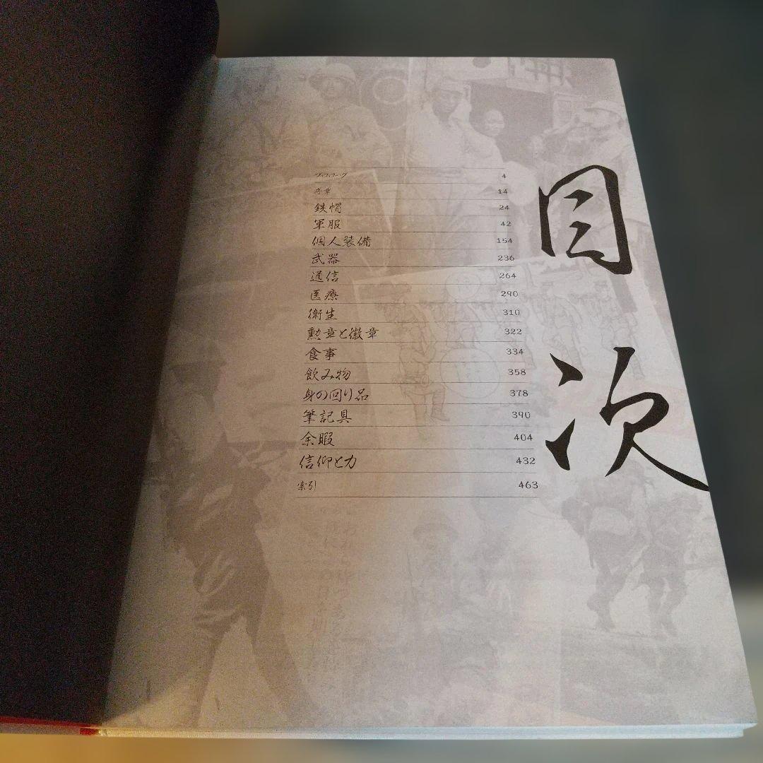 絶版◇日本軍装備大図鑑 : 制服・兵器から日用品まで◇