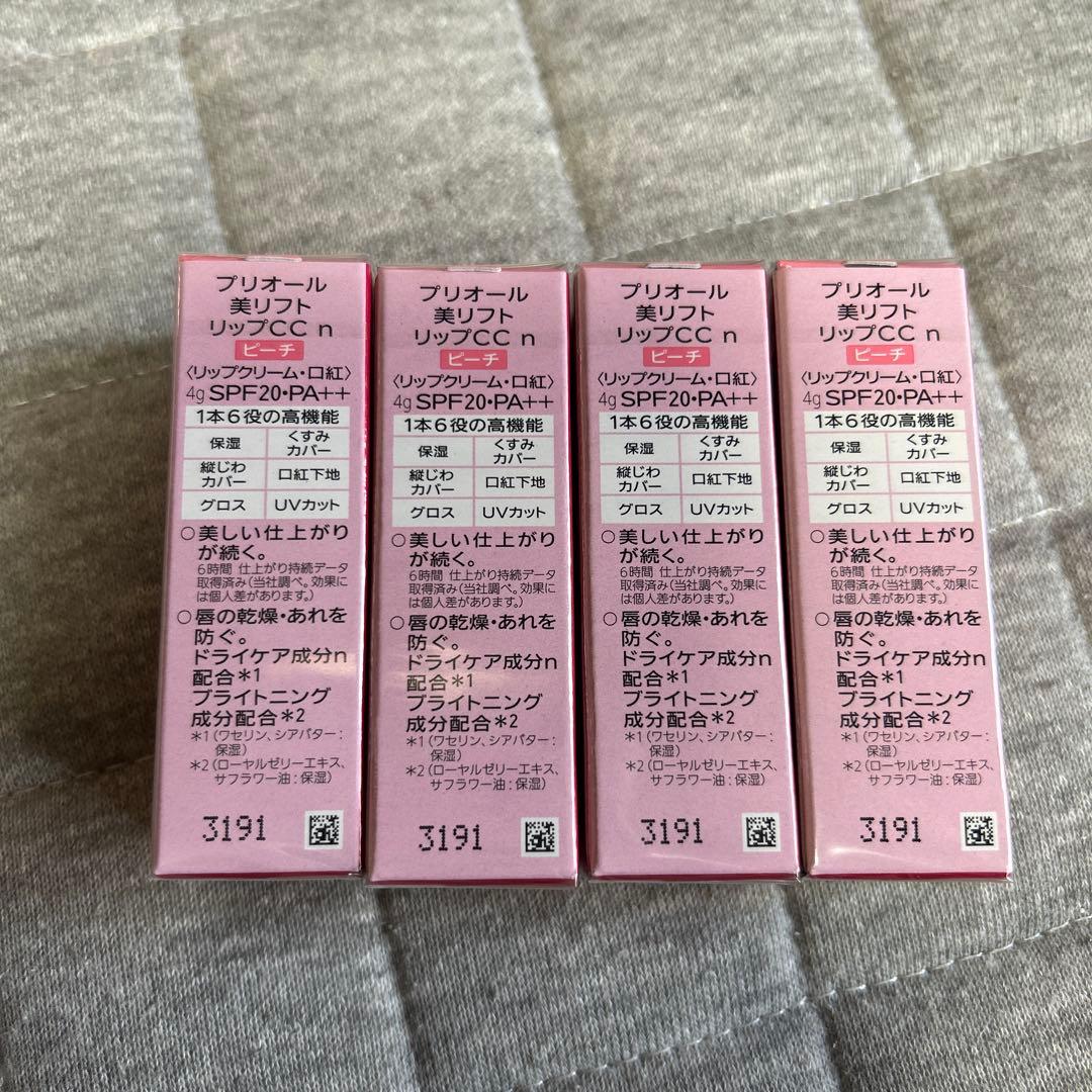 【新品未使用】プリオール　美リフト　リップCCn ピーチ　4本セット♡
