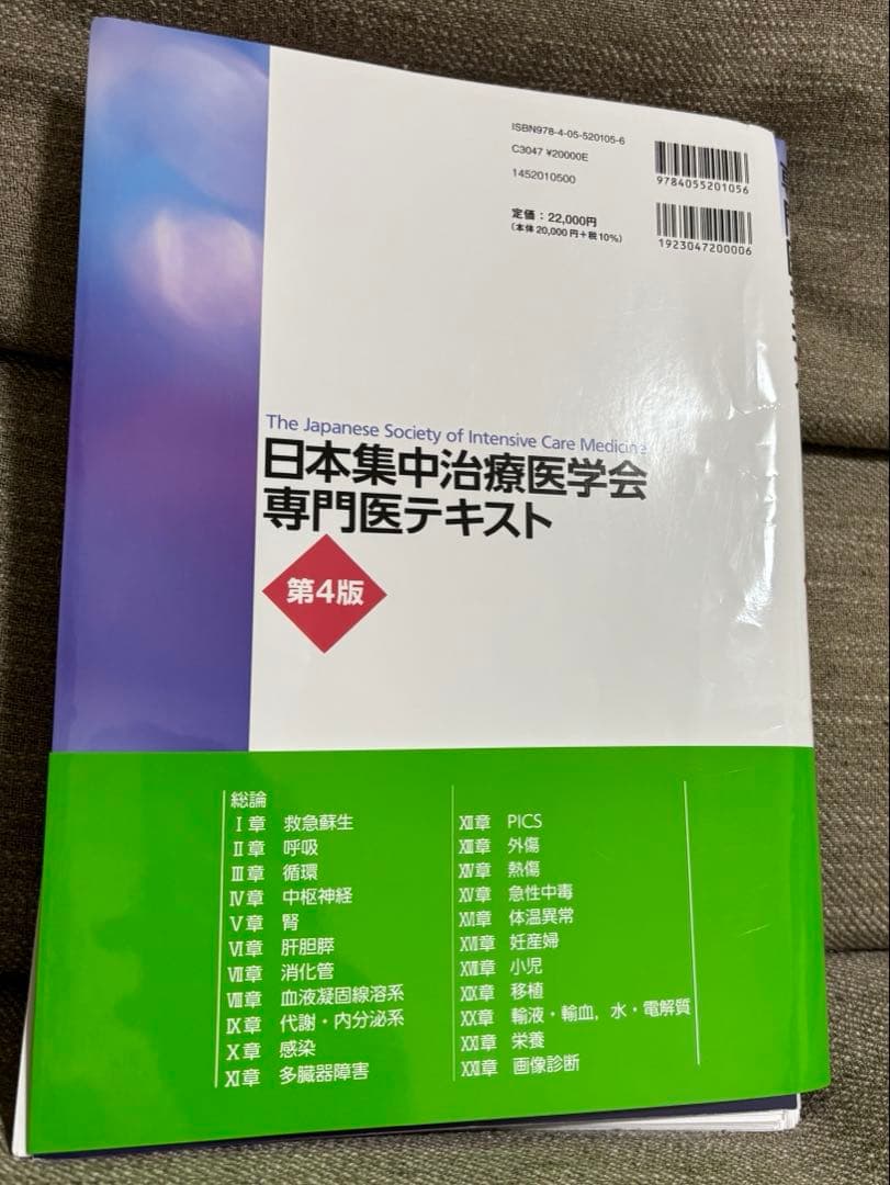 日本集中治療医学会専門医テキスト
