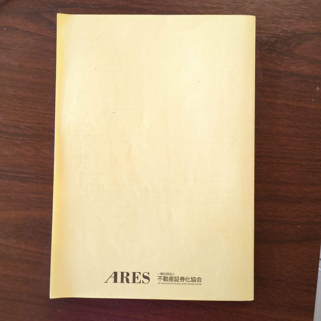 不動産証券化マスター過去問 2020年度