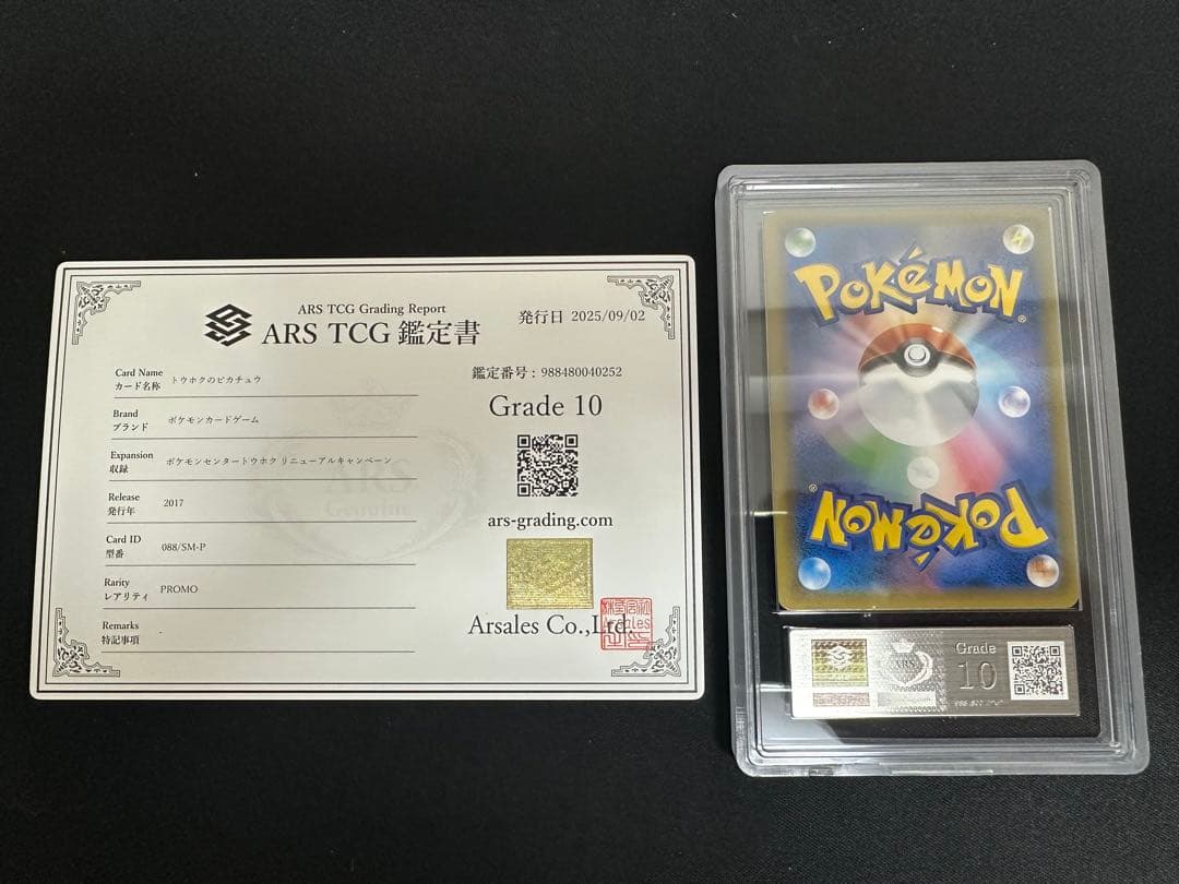 T*a様 【ARS10・鑑定書付】トウホクのピカチュウ　088/SM-P
