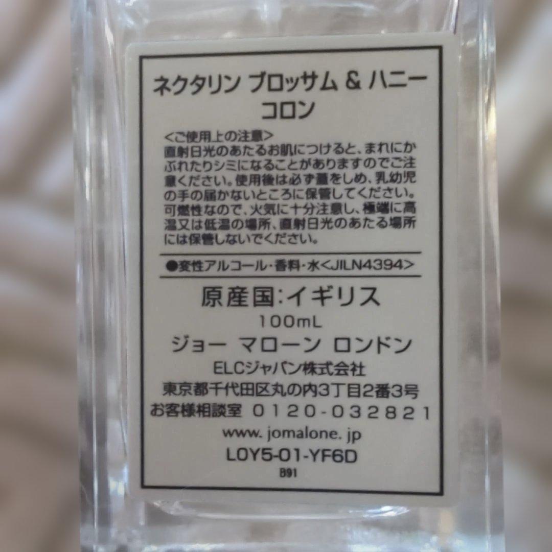 2月セール☆JO MALONE ネクタリン ブロッサム & ハニー コロン