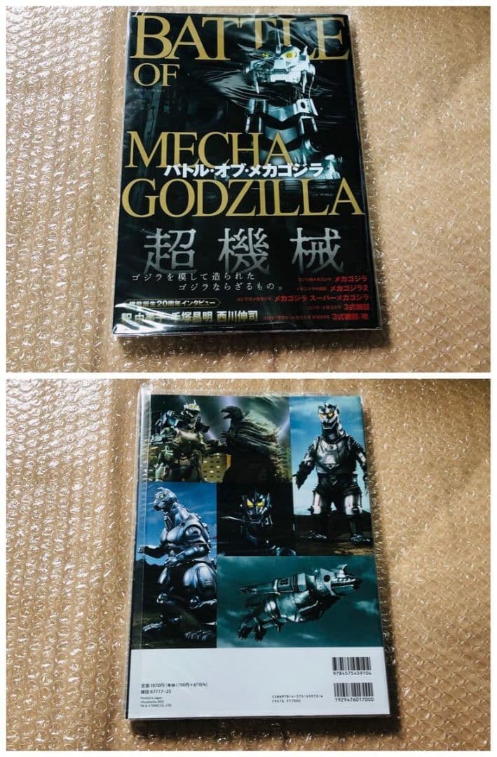 ゴジラ関連書籍5冊 (メカゴジラ キングギドラ モスラ