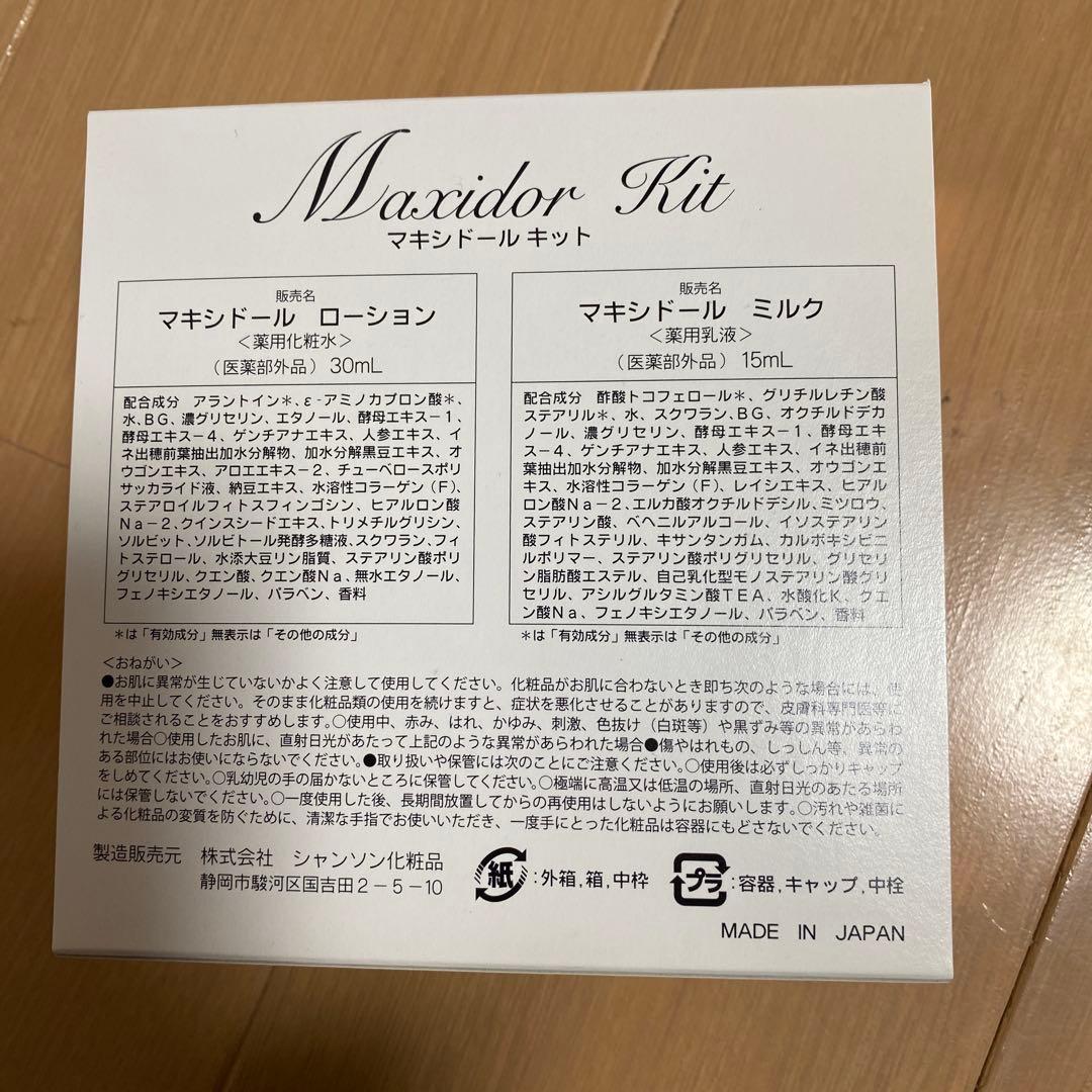 saas★シャンソン化粧品★マキシドールセット　ミニキット付き