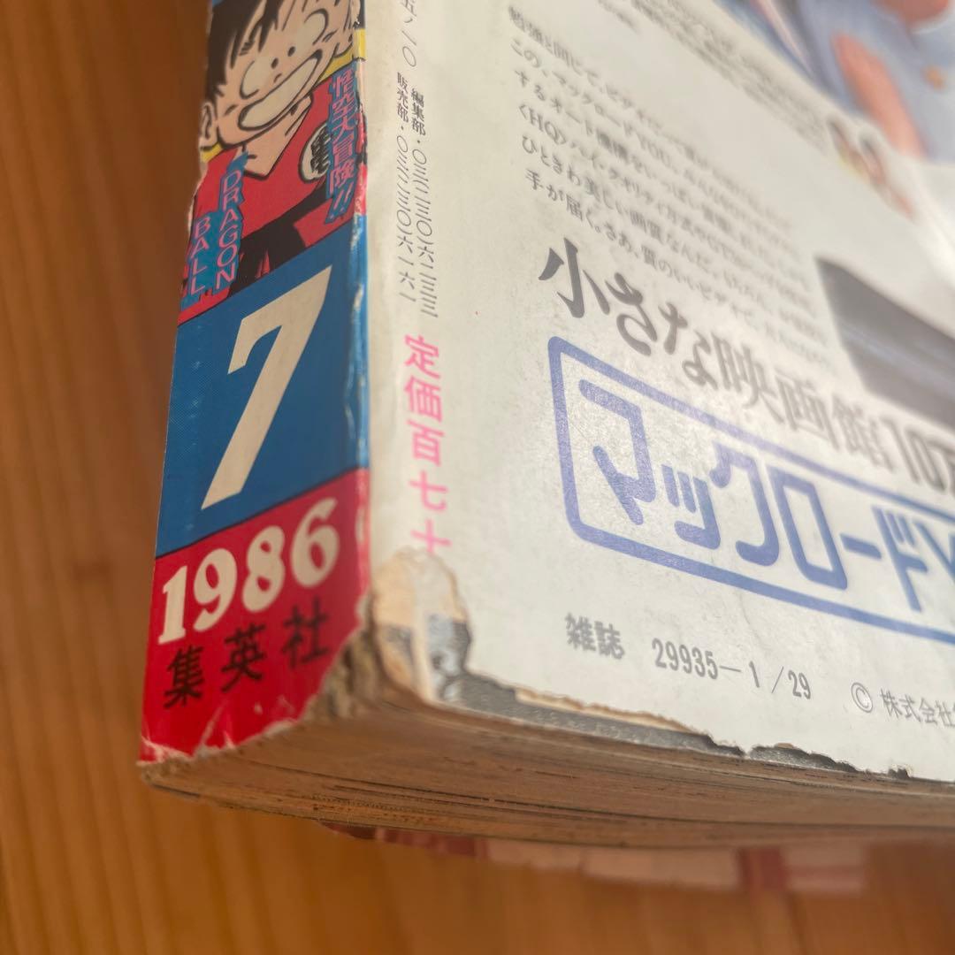週刊少年ジャンプ　1986年7号