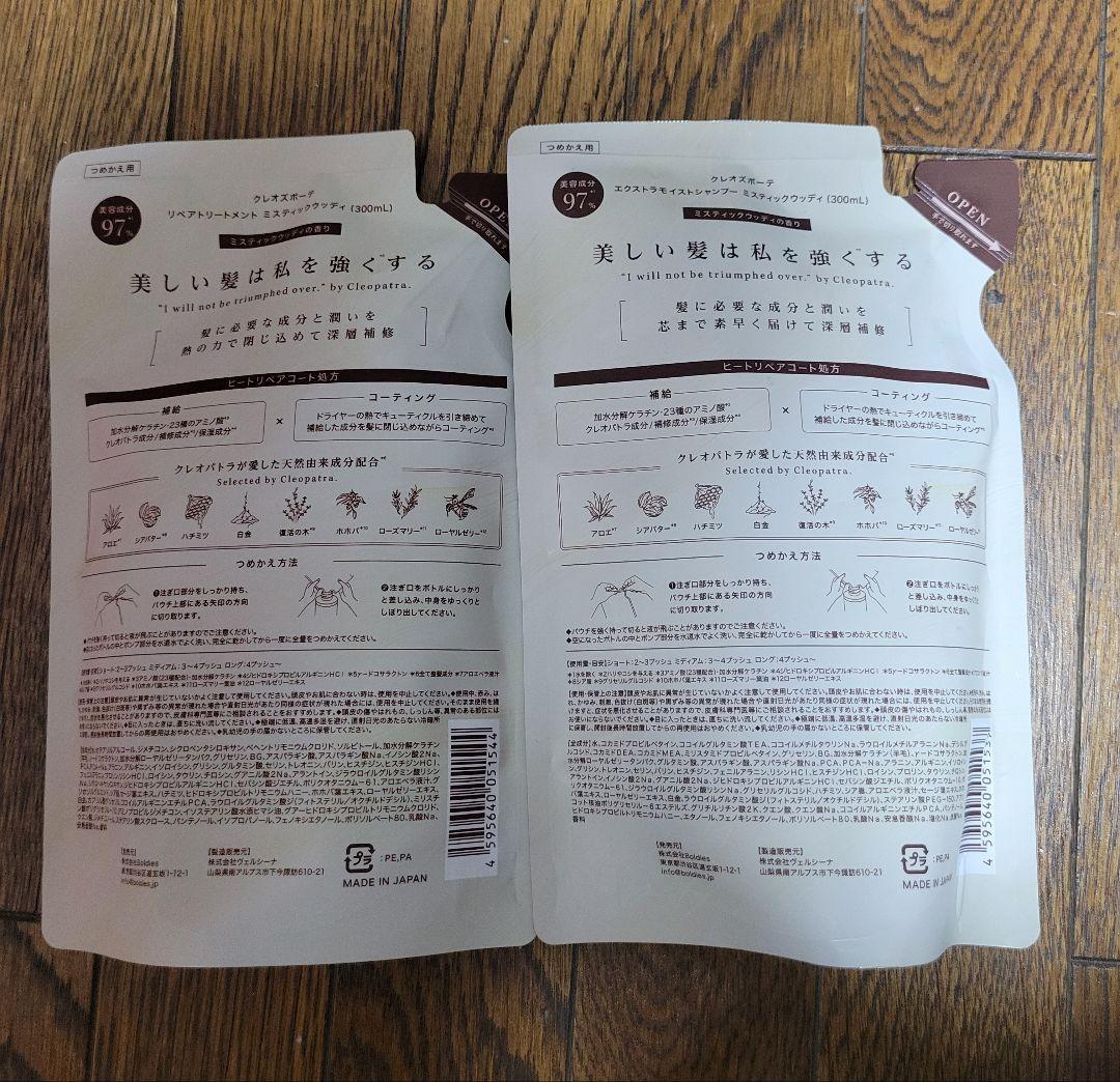 クレオズボーテ ミスティックウッディ シャンプー＆トリートメントのセット