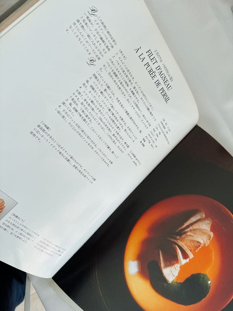 【入手困難大型本】ベルナール・ロワゾー香り立つ料理