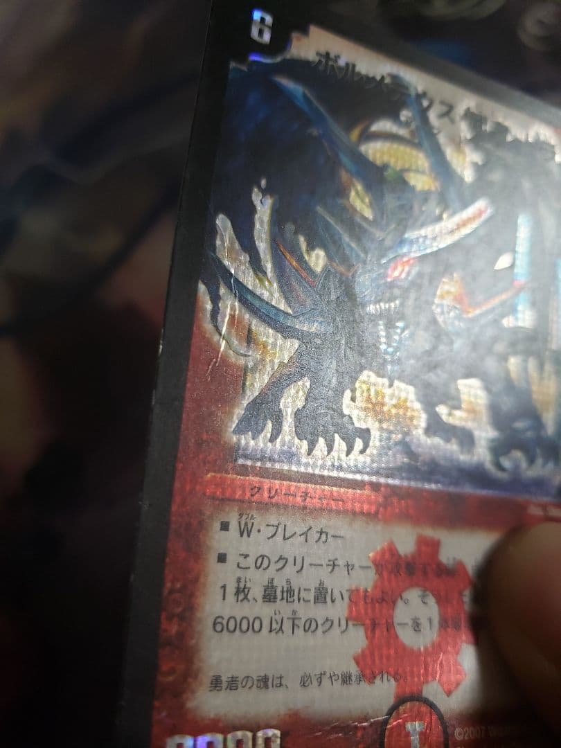 ボルメテウス武者ドラゴン 青武者 シク シークレット 訳あり A7566