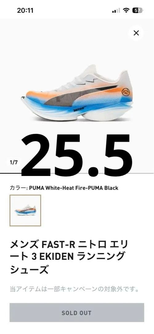 PUMA FAST-R ニトロ エリート 3 EKIDEN25.5cm