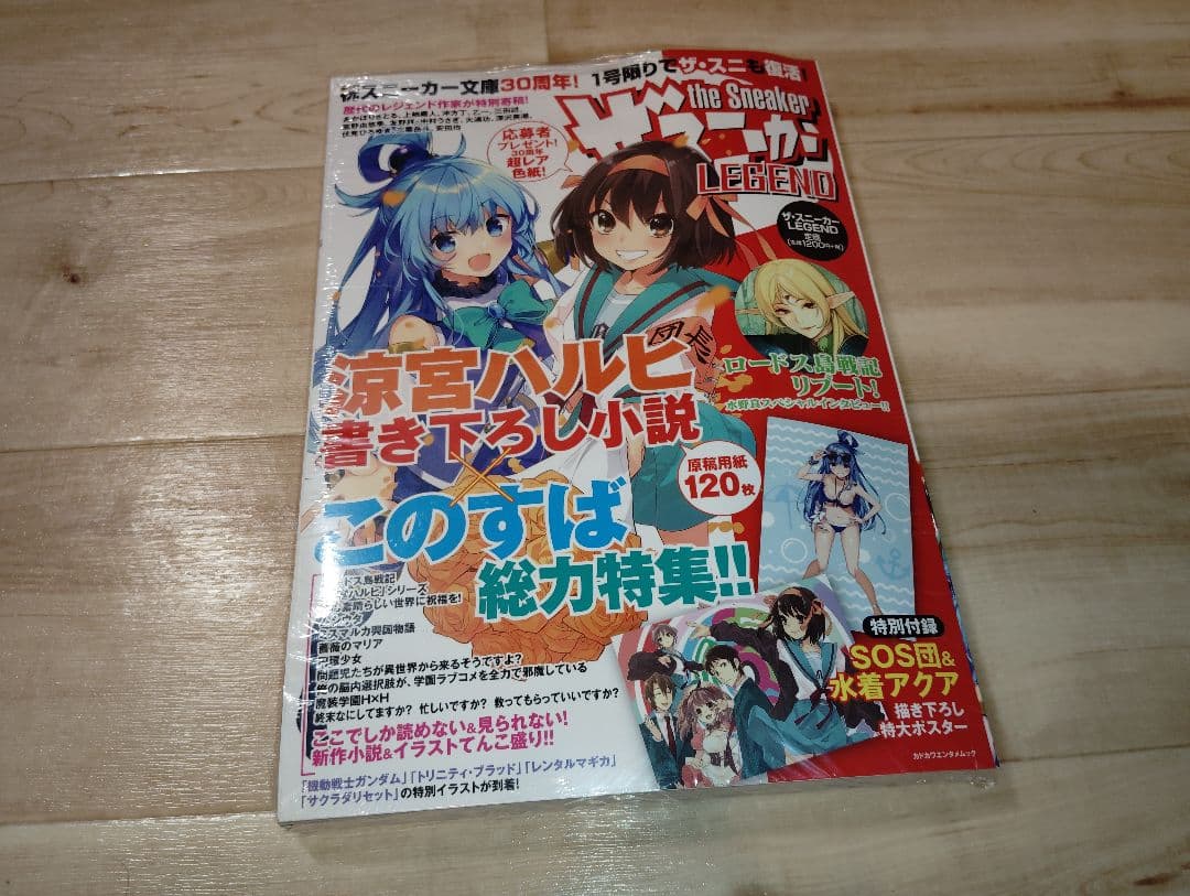 【未開封】ザ・スニーカー LEGEND 2018年10月号、特典全て着き