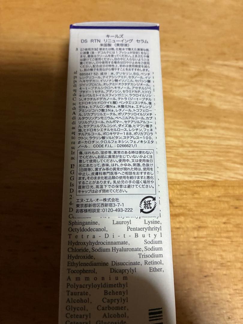 キールズ　リニューイングセラム　50ml 新品