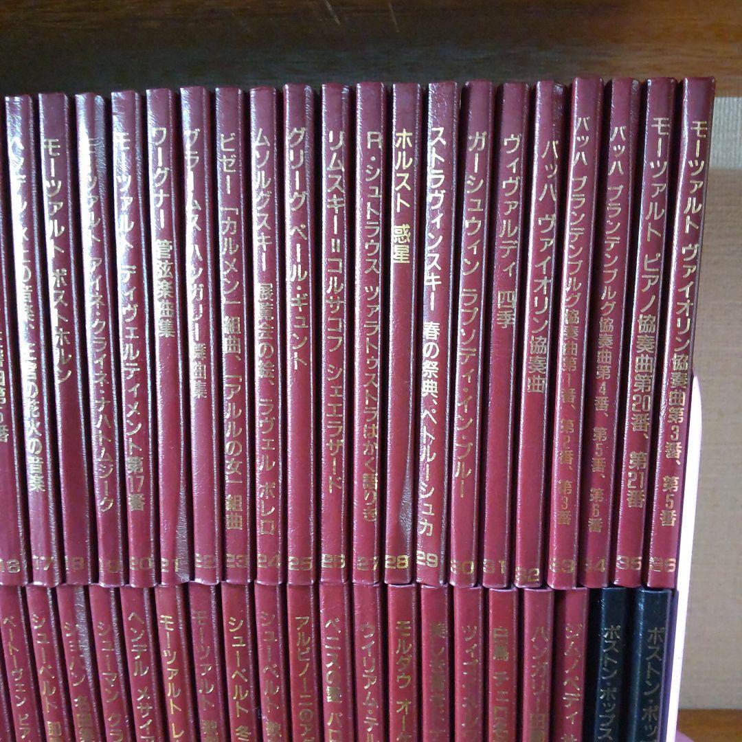 クラシック音楽全集 全71巻(紙ジャケットタイプ)解説本付き