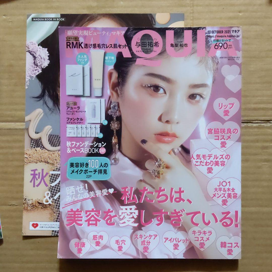 MAQUIA マキア 雑誌のみ