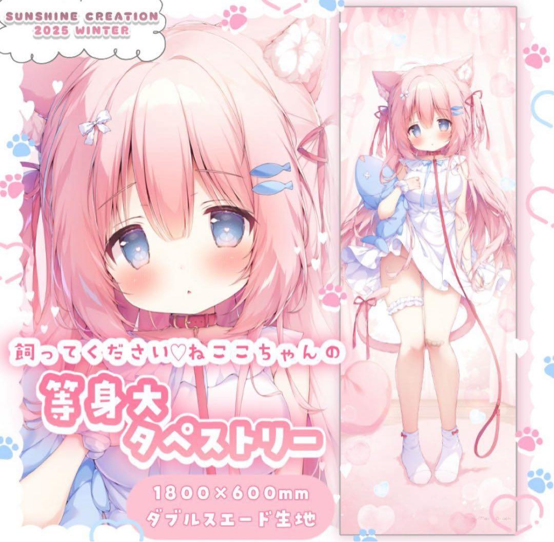 桃豆こまもち　ねここちゃん　等身大タペストリー