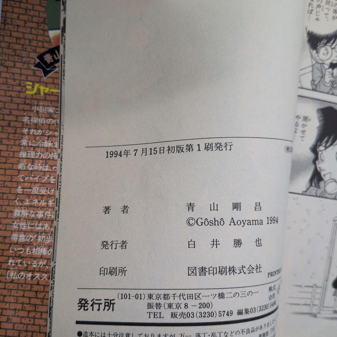 名探偵コナン1〜107巻セット 全て初版本