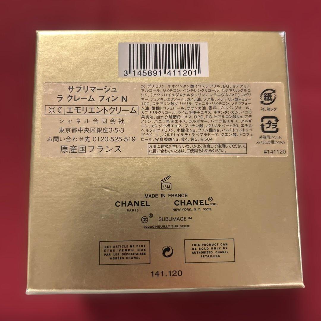 サブリマージュ ラ クレーム フィン N エモリエントクリーム
