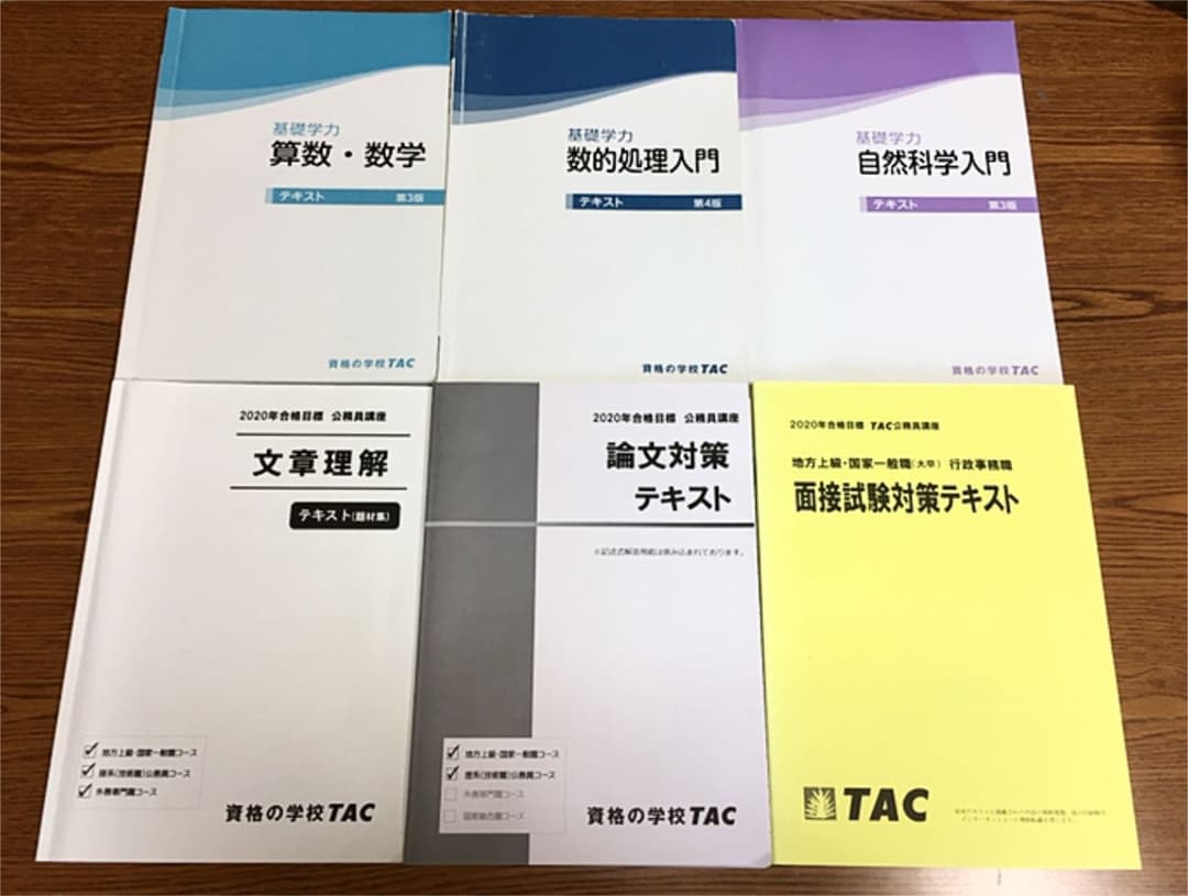 TAC 公務員試験対策テキスト【過去問・予想問題集付き】